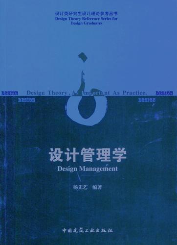 设计类研究生设计理论参考丛书