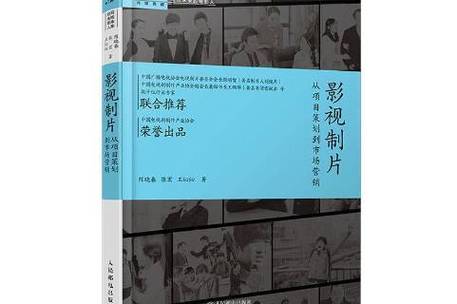 从片场到市场 影视制片中市场营销策划的全流程实战指南