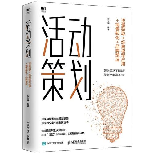从流量到销量 新媒体时代市场营销全链路实战指南